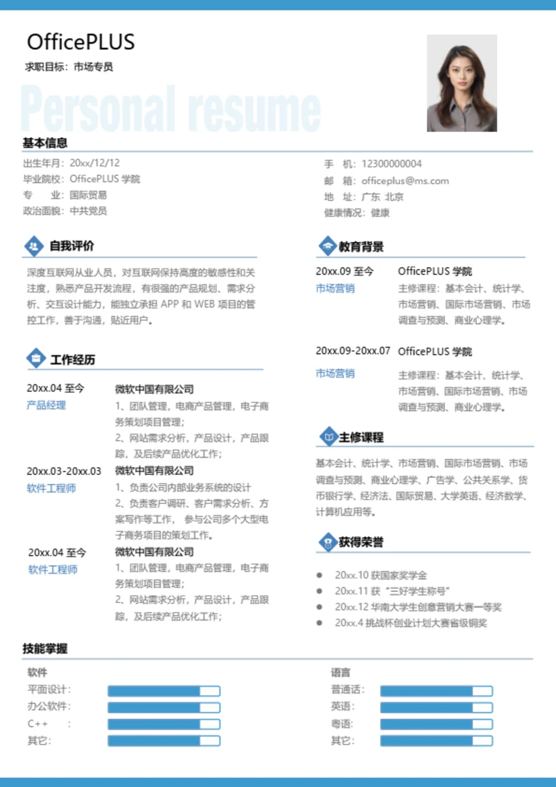 广告营销简历模板