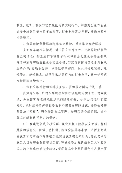 交通运输行业安全隐患排查整治方案.docx