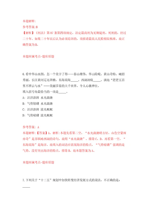 广东韶关市新丰县“青人才公开招聘23人模拟试卷附答案解析2