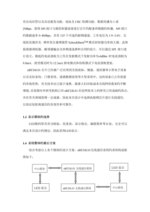 nRFL无线通信系统综合设计.docx