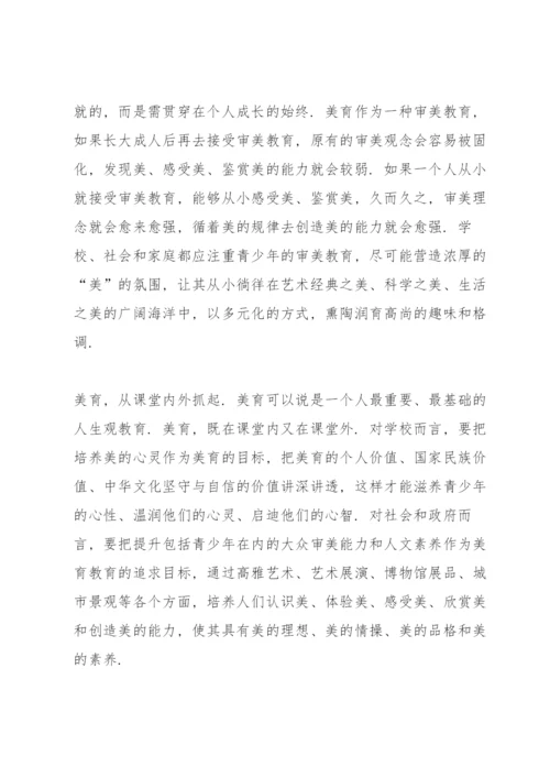 学习贯彻《对于全面加强和改进新时代学校美育工作意见》心得体会.docx