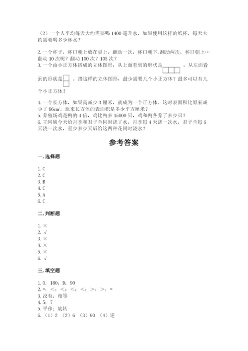 人教版小学五年级下册数学期末卷附完整答案（全优）.docx