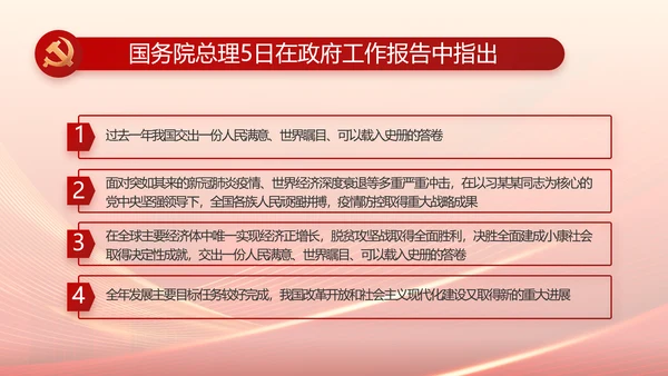 大气党风廉政建设工作总结动态PPT