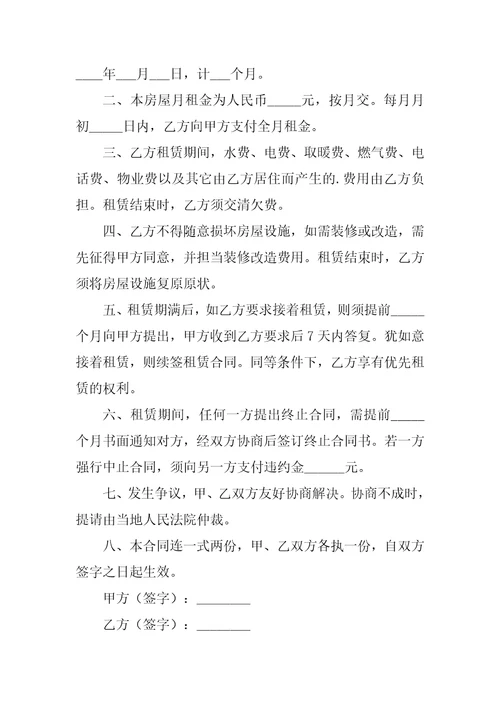 2022关于个人租房合同范文锦集十篇