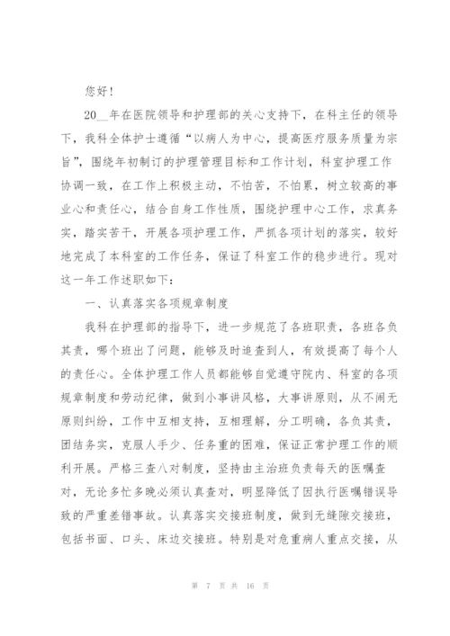 老护士的述职报告.docx