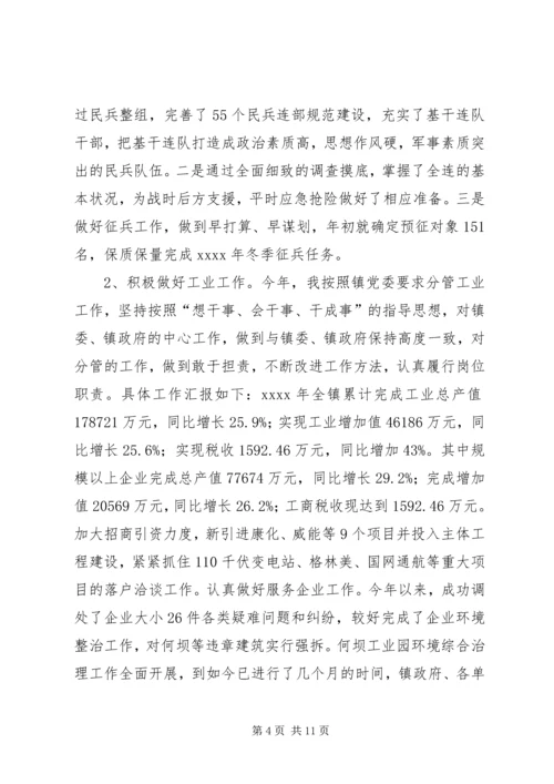 篇一：武装部副部长XX年工作总结及XX年工作计划.docx