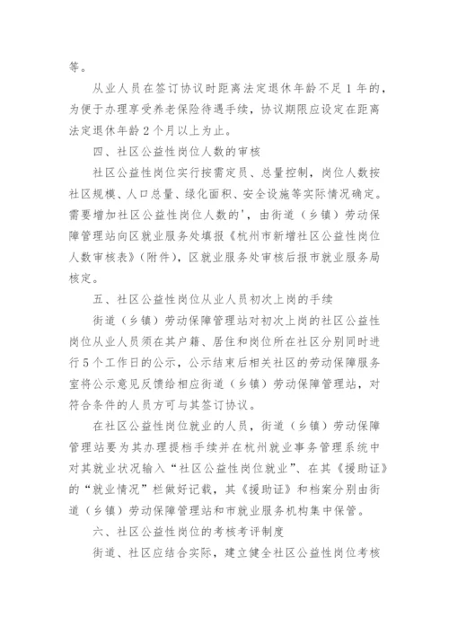 公益性岗位管理制度.docx