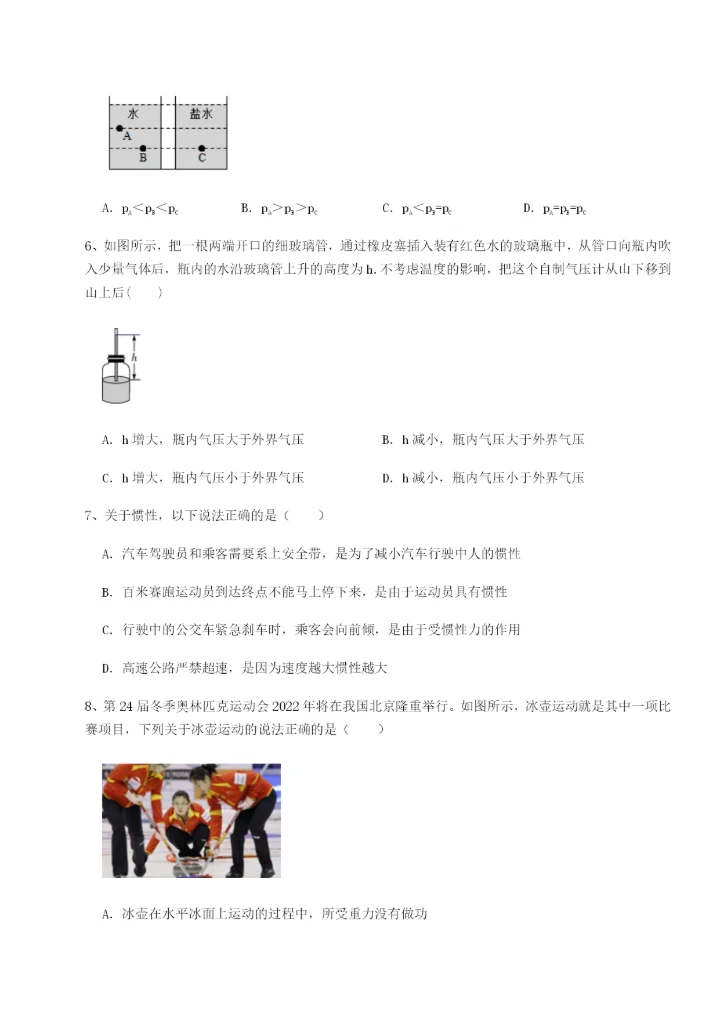 专题对点练习内蒙古翁牛特旗乌丹第一中学物理八年级下册期末考试综合练习试题（解析版）.docx