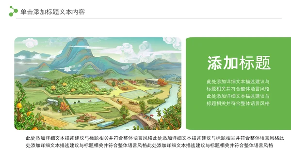 最美乡村旅游新农村乡村振兴PPT模板