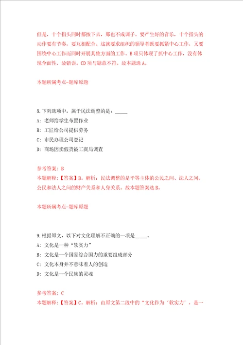 广西北海市银海区西塘社区卫生服务中心招考聘用信息模拟试卷附答案解析第4期