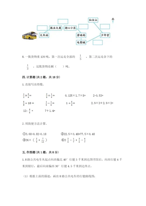 六年级上册数学期末测试卷含完整答案【名校卷】.docx