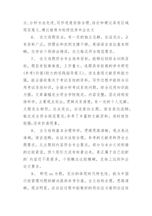 导师对论文的学术评语.docx