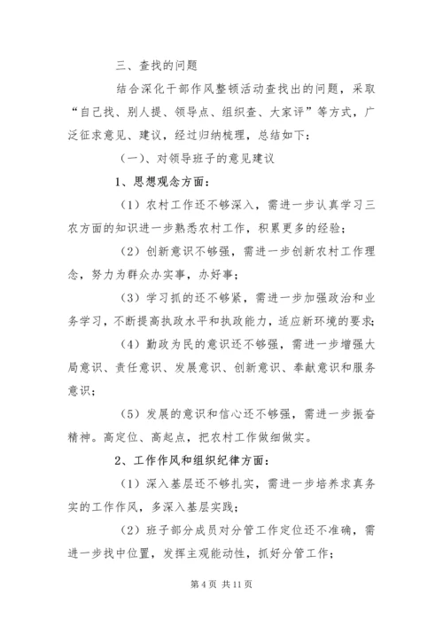 乡镇领导班子假浮蛮整改报告.docx