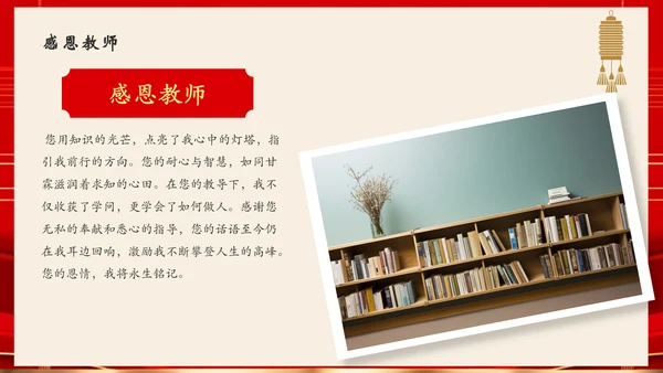 红色喜庆风谢师宴PPT模板