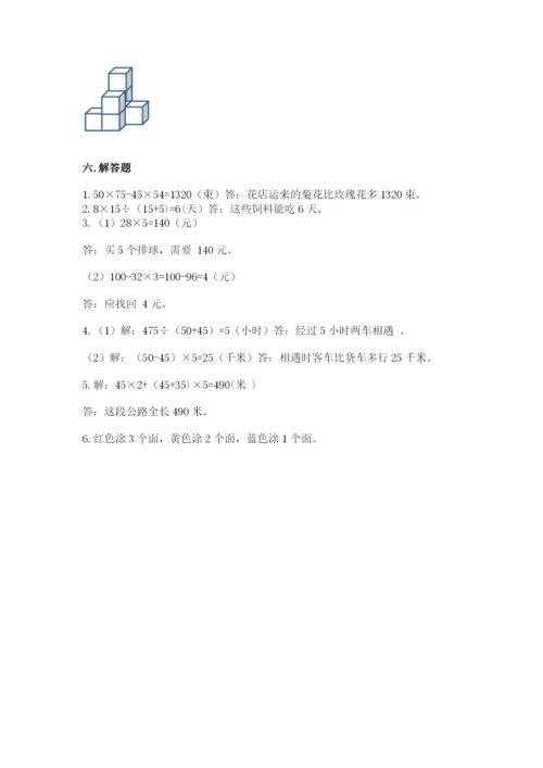 苏教版小学四年级上册数学期末卷【必刷】.docx