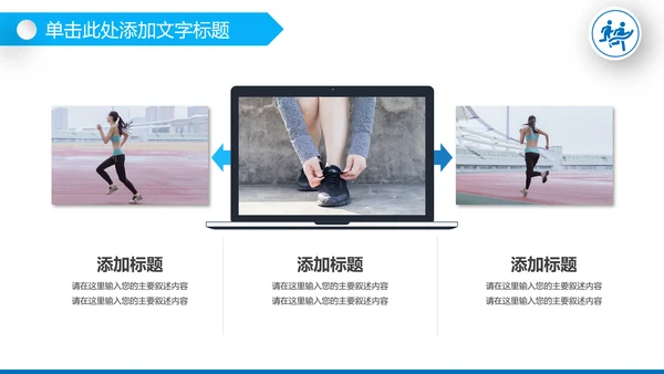健身健康中国运动会全民运动马拉松跑步PPT模板