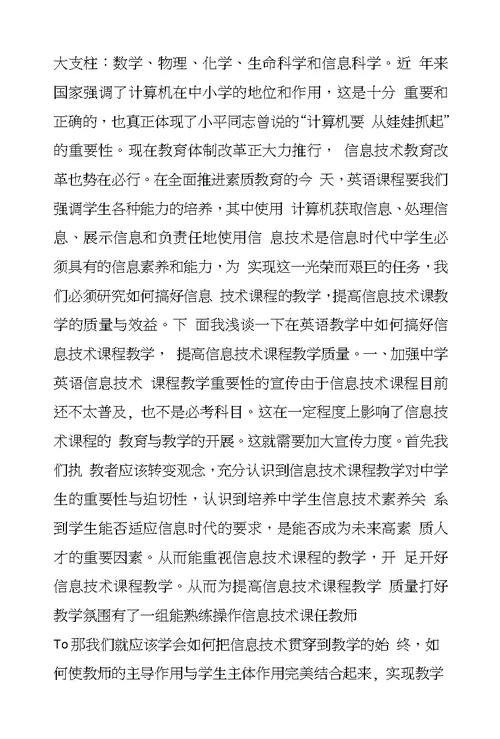 小学英语参赛论文信息化教育在英语教学中的运用