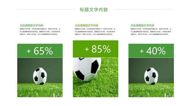 少儿足球培训足球运动足球比赛PPT模板