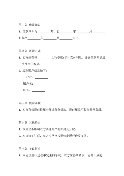 婚前债权投资协议
