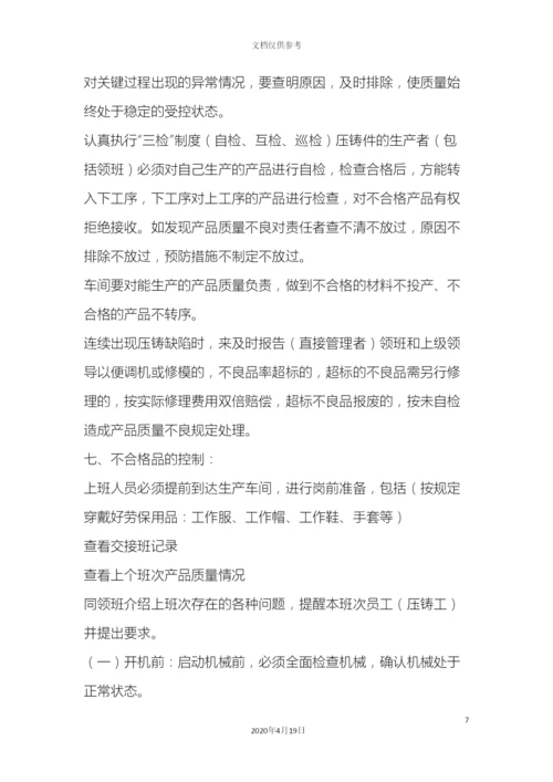 压铸车间的管理制度.docx