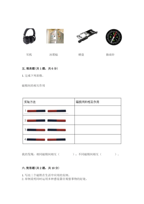教科版二年级下册科学知识点期末测试卷精品【必刷】.docx