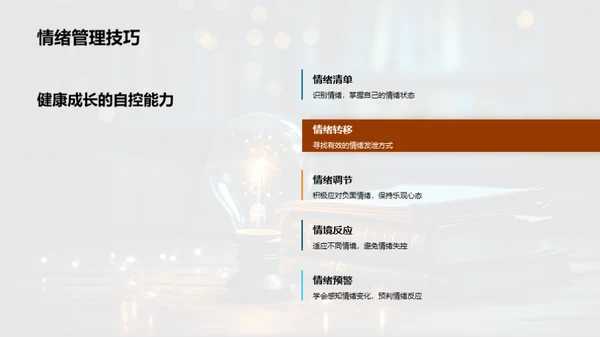青少年情绪引导策略