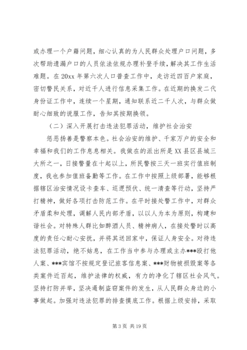 公安局民主评议范文.docx