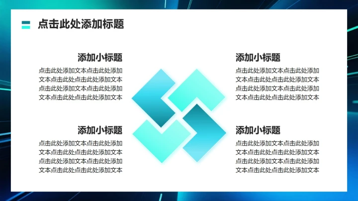 蓝绿色科技风大学生职业发展规划书PPT模板