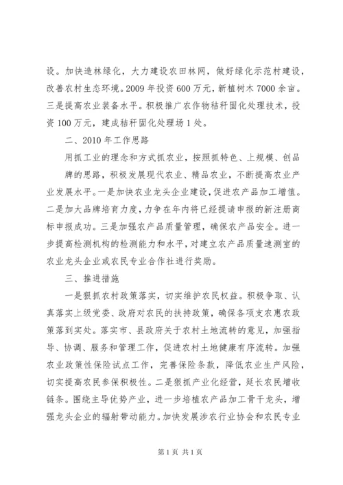 生祠镇现代农业园区建设的情况汇报 (2).docx