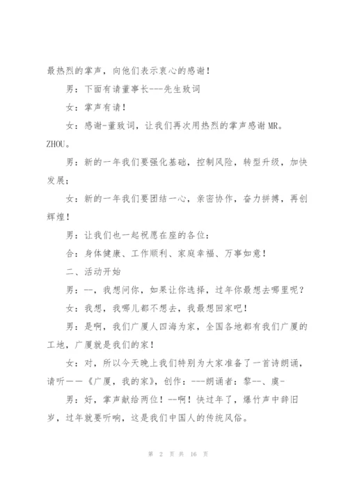 年会优秀发言稿范文例文范本五篇.docx