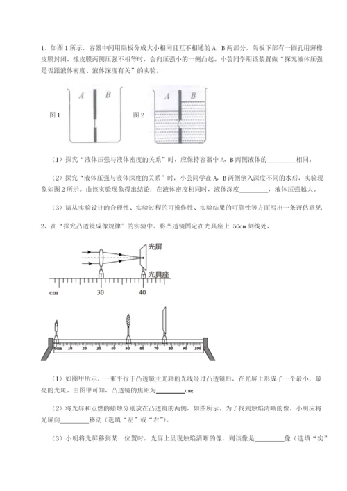 第一次月考滚动检测卷-重庆市彭水一中物理八年级下册期末考试专题测评试题（含详细解析）.docx