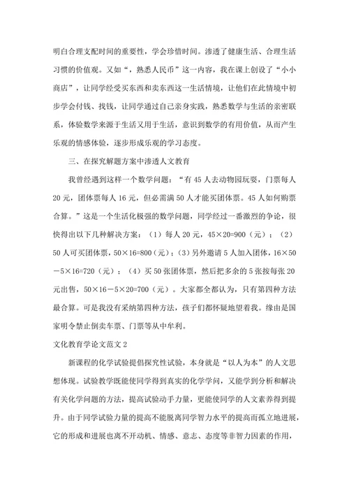 文化教育学论文通用六篇