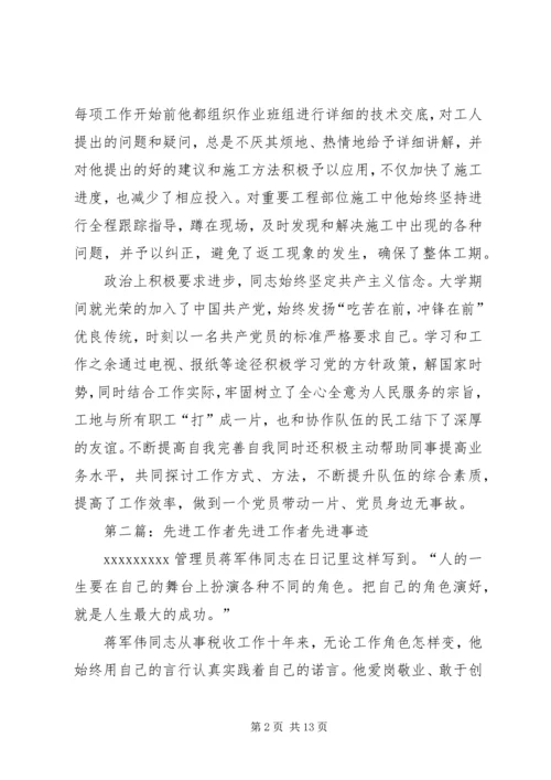 先进工作者学习材料.docx