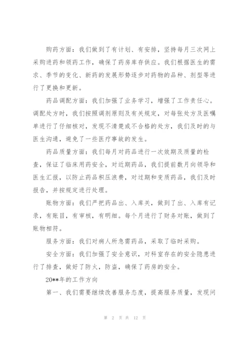 药剂科年终总结与计划2000字.docx