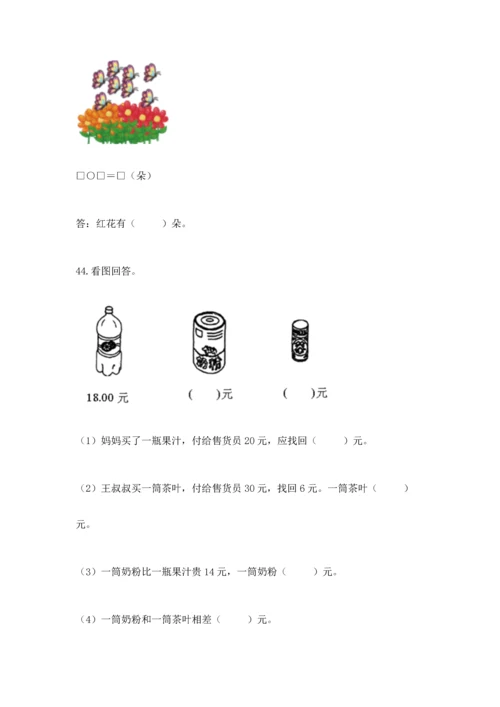 一年级下册数学解决问题50道（网校专用）.docx