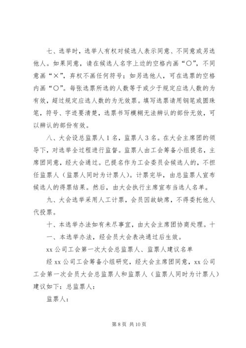 企业如何成立工会(精).docx