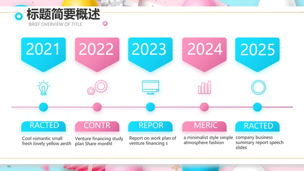 粉色唯美超市促销活动促销策划动态PPT模板
