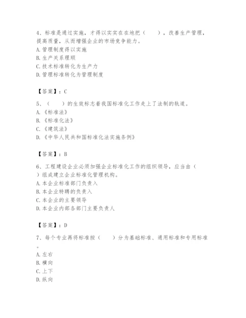 2024年标准员之专业管理实务题库精品（基础题）.docx