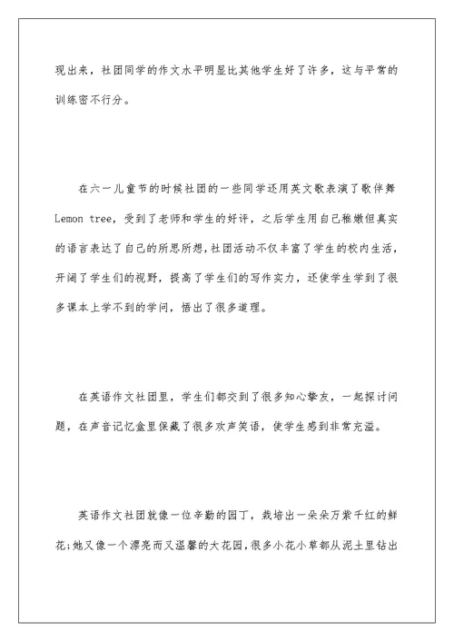 小学合唱社团活动总结范文