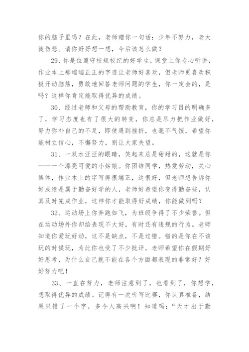 初中学生操行评语简短.docx