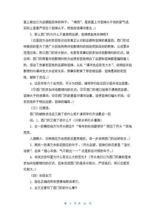 西门豹教案合集8篇