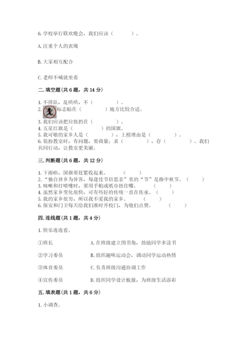 部编版二年级上册道德与法治期末测试卷及参考答案【突破训练】.docx