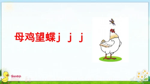 汉语拼音6  j q x 课件