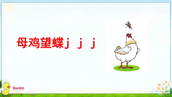 汉语拼音6  j q x 课件