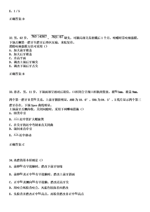 2023年沛县华佗医院住院医师规范化培训招生口腔科考试历年高频考点试题答案