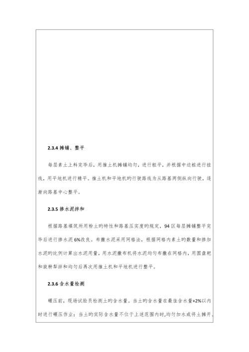 区路基填筑技术交底记录.docx