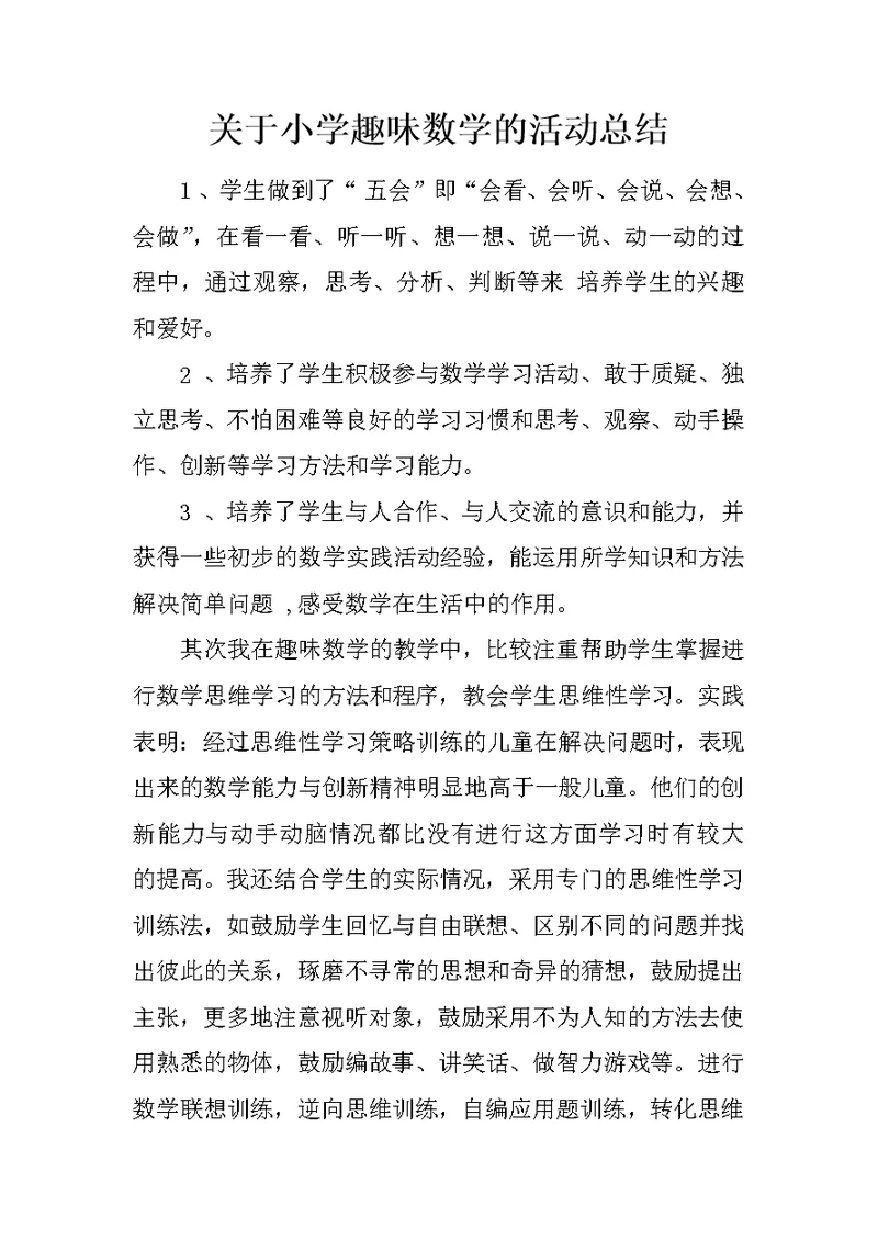 关于小学趣味数学的活动总结