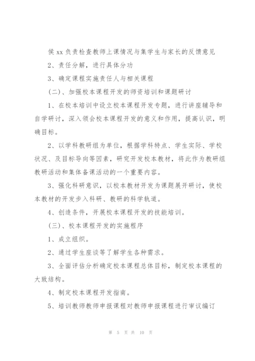 小学教学工作计划.docx