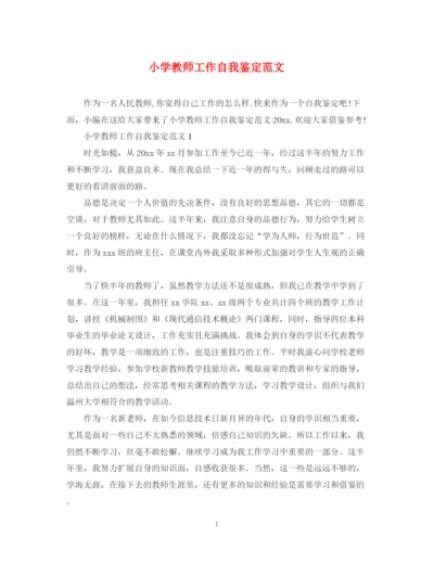 精编之小学教师工作自我鉴定范文3.docx