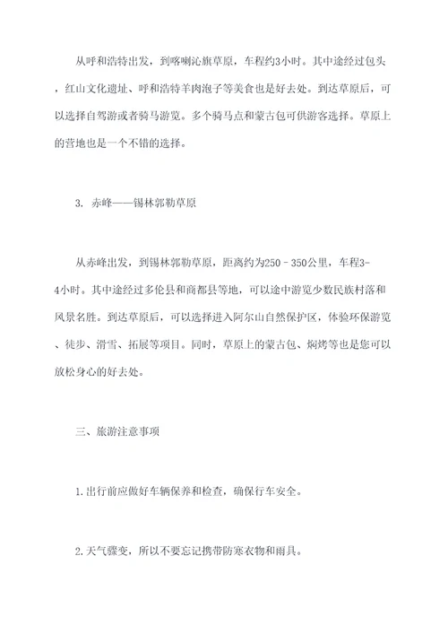 太原自驾游内蒙旅游攻略